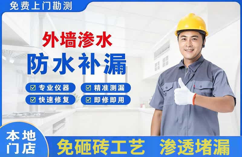 东明外墙渗水维修