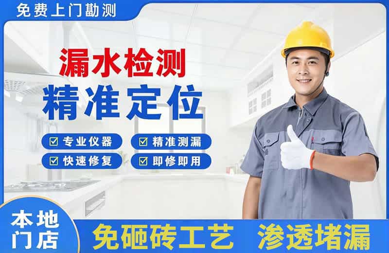 东明漏水检测精准定位