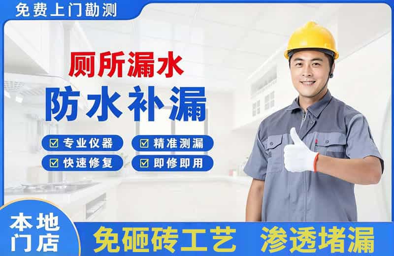 东明厕所漏水维修
